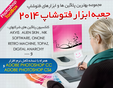 ابزار فتوشاپ 2014 Photoshop ToolBox